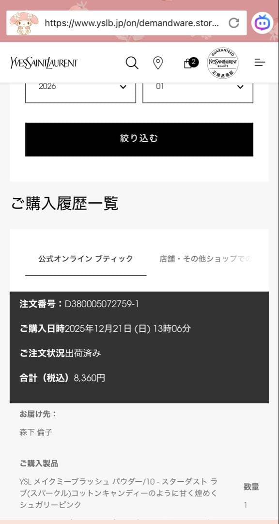新品未開封 ysl メイクミーブラッシュパウダー 10 スターダストラブ