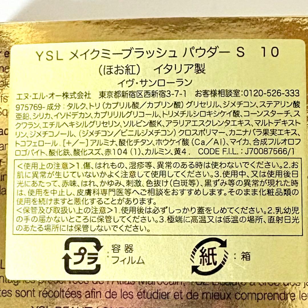 新品未開封 ysl メイクミーブラッシュパウダー 10 スターダストラブ