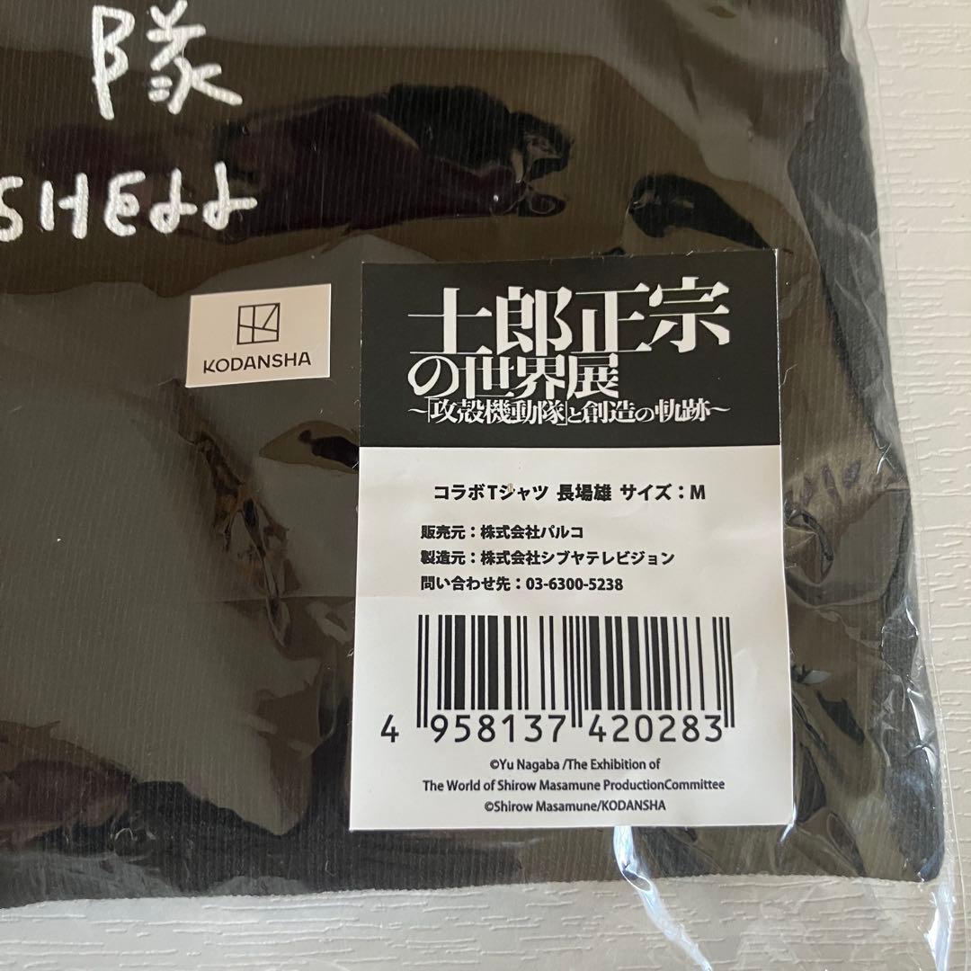 【新品未使用】士郎正宗の世界展 攻殻機動隊 長場雄 コラボ Tシャツ M