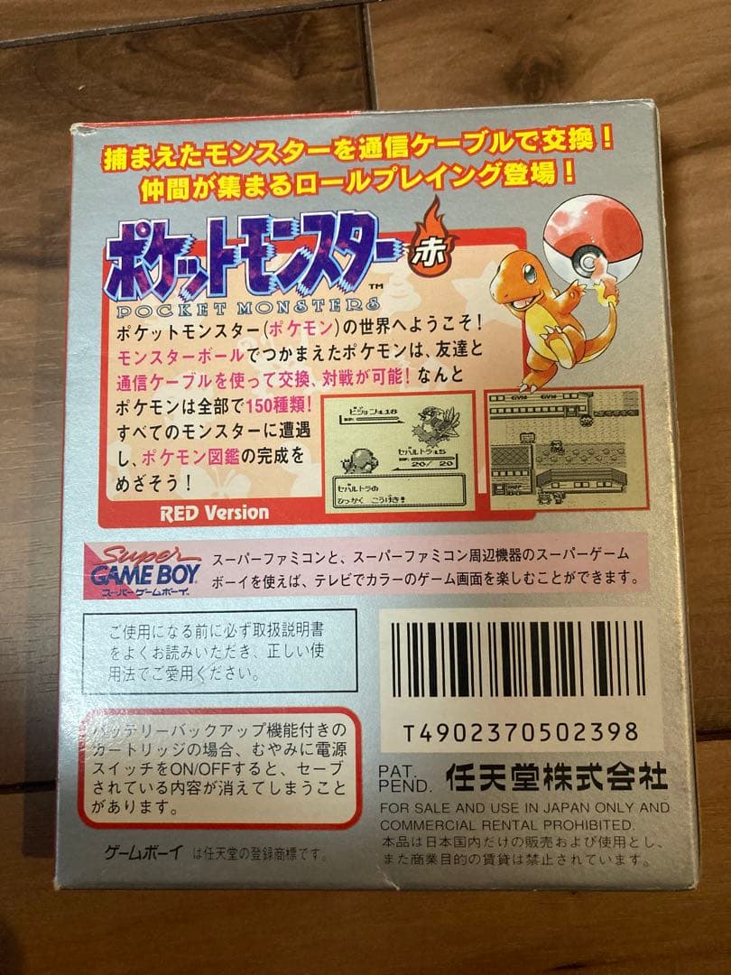 ポケットモンスター赤　ゲームボーイ