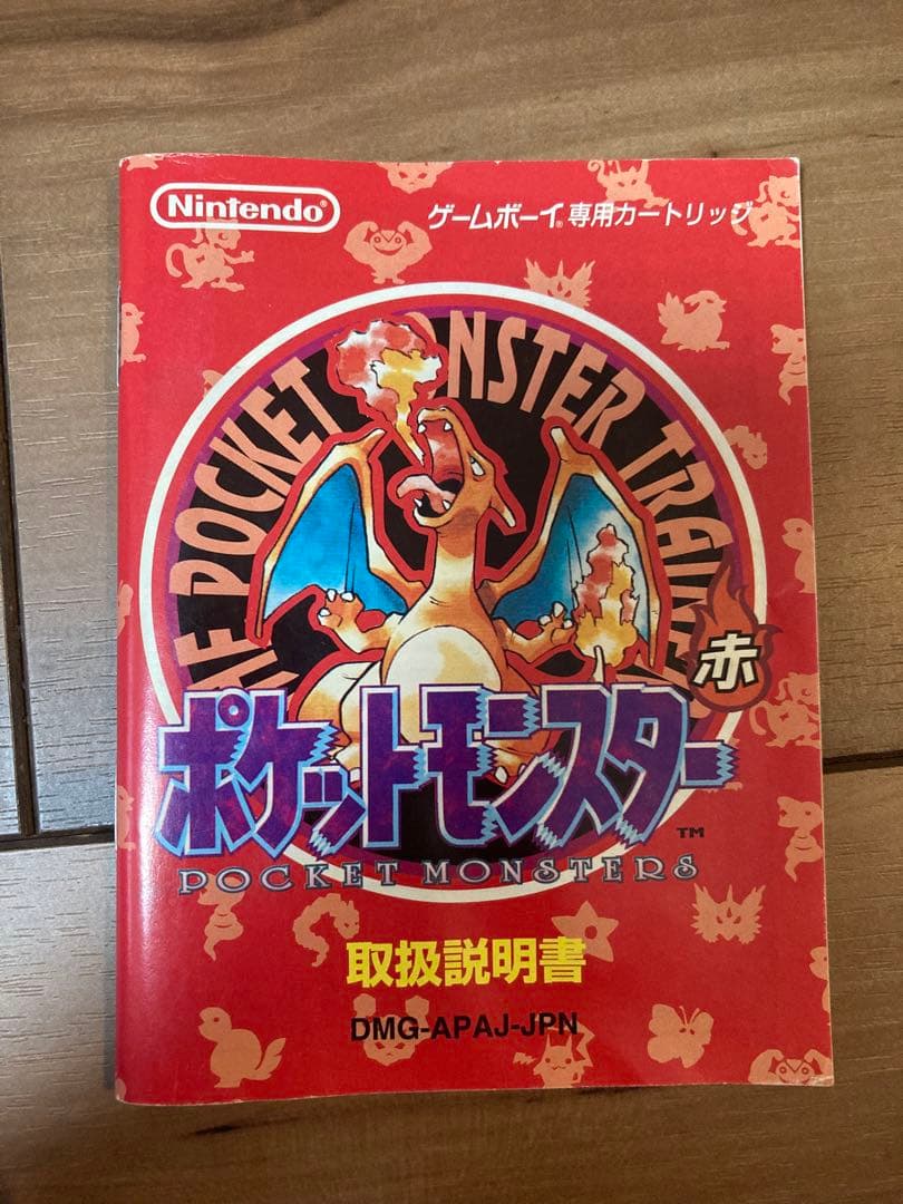 ポケットモンスター赤　ゲームボーイ