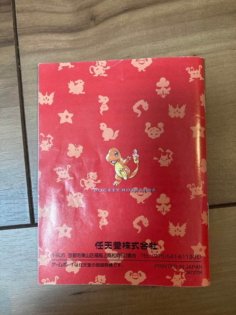 ポケットモンスター赤　ゲームボーイ