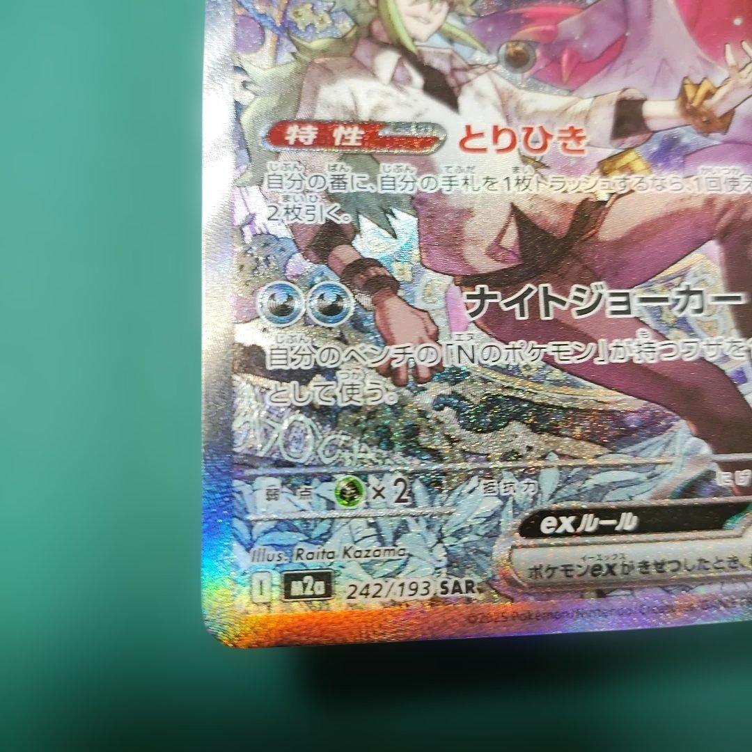 メガドリームｅｘ NのゾロアークEX SAR
