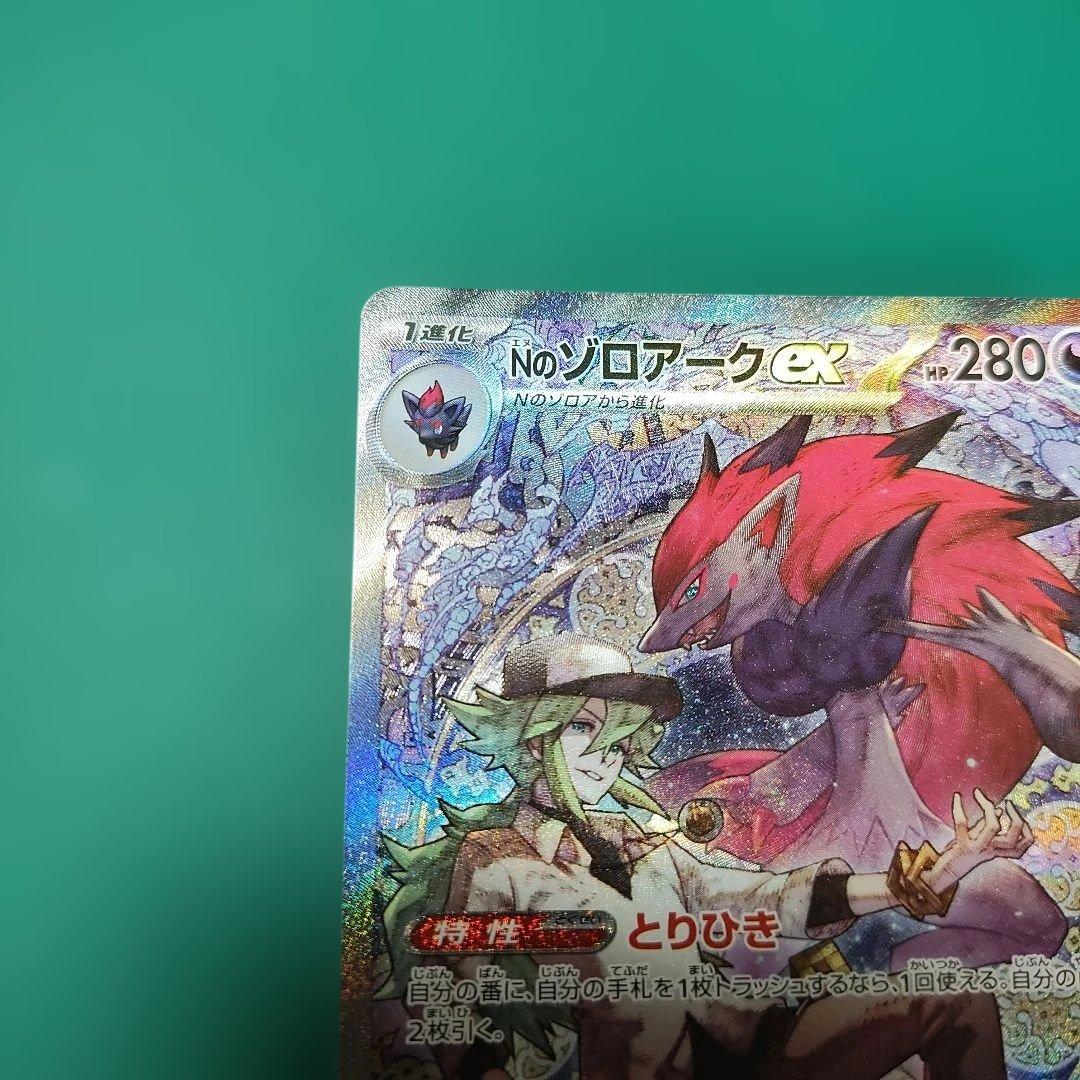メガドリームｅｘ NのゾロアークEX SAR