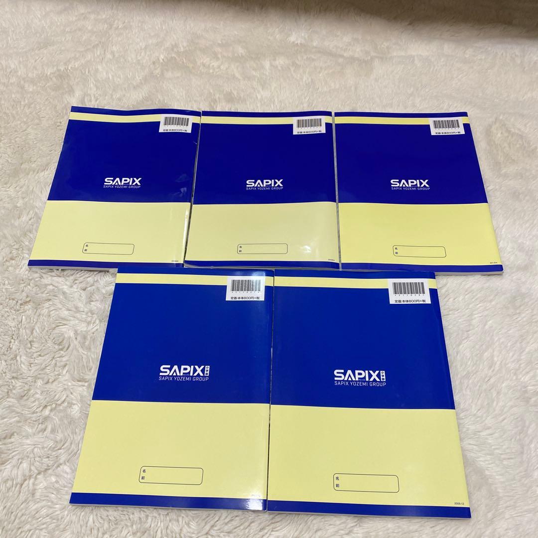 SAPIX 算数 基本60題 5冊セット