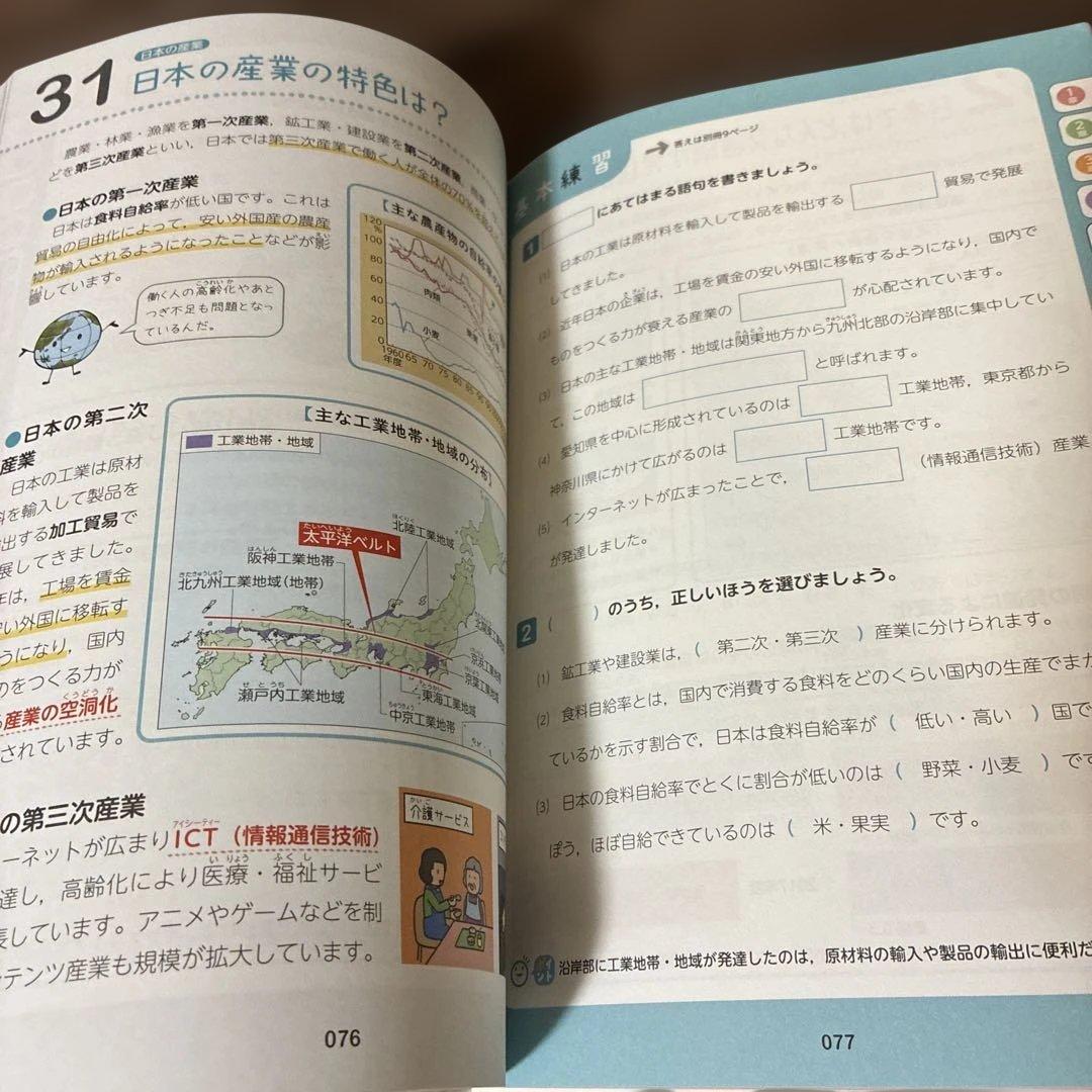 中学地理をひとつひとつわかりやすく。