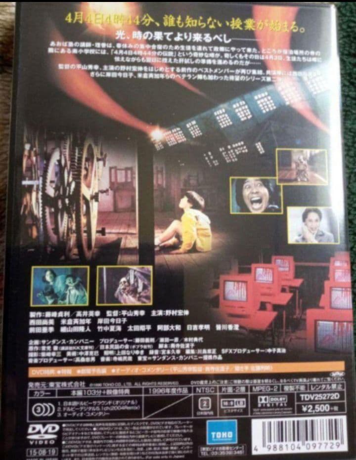 学校の怪談 1、2、3 DVD 新品未開封