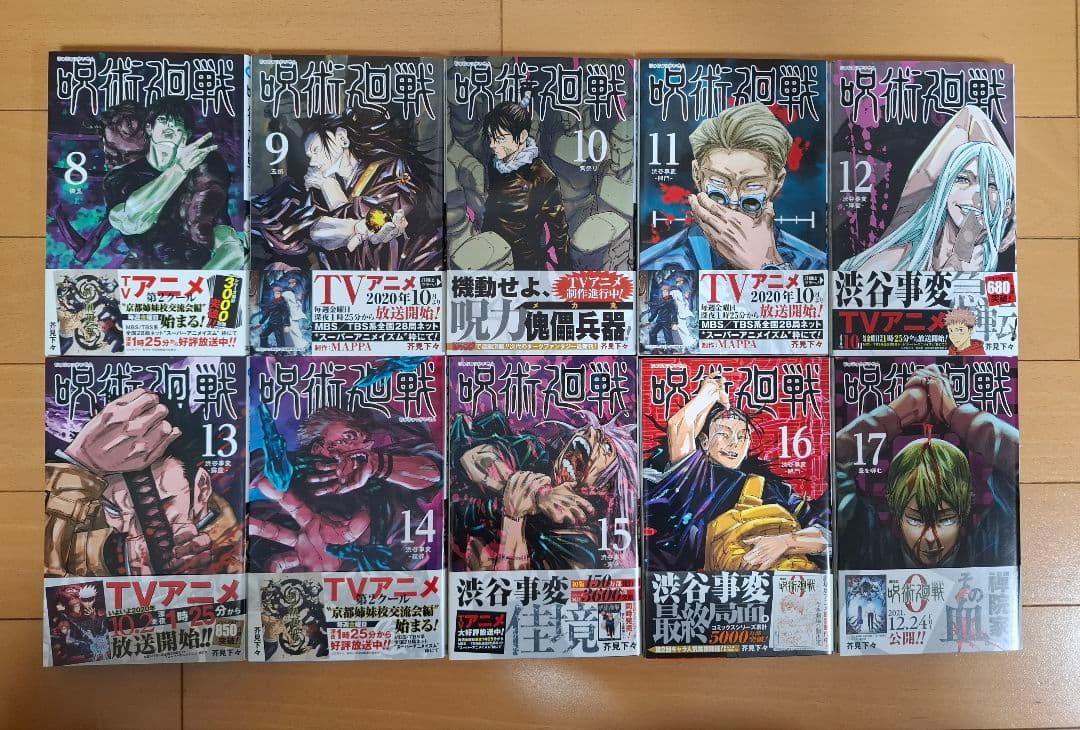 呪術廻戦 全30巻＋0巻セット＋公式ファンブック＋小説 完結 全巻セット 帯付き