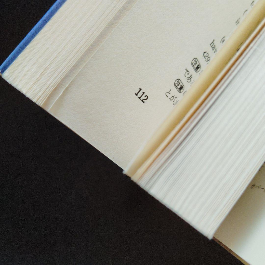 試験にでる英文解釈 森一郎 昭和60年発行　英文読解　英文リーディング　英文和訳
