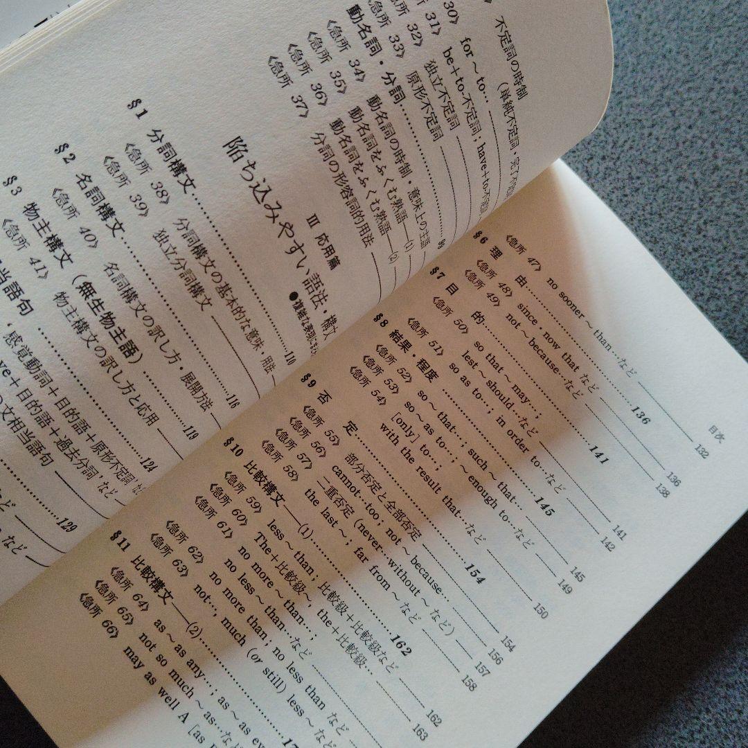試験にでる英文解釈 森一郎 昭和60年発行　英文読解　英文リーディング　英文和訳