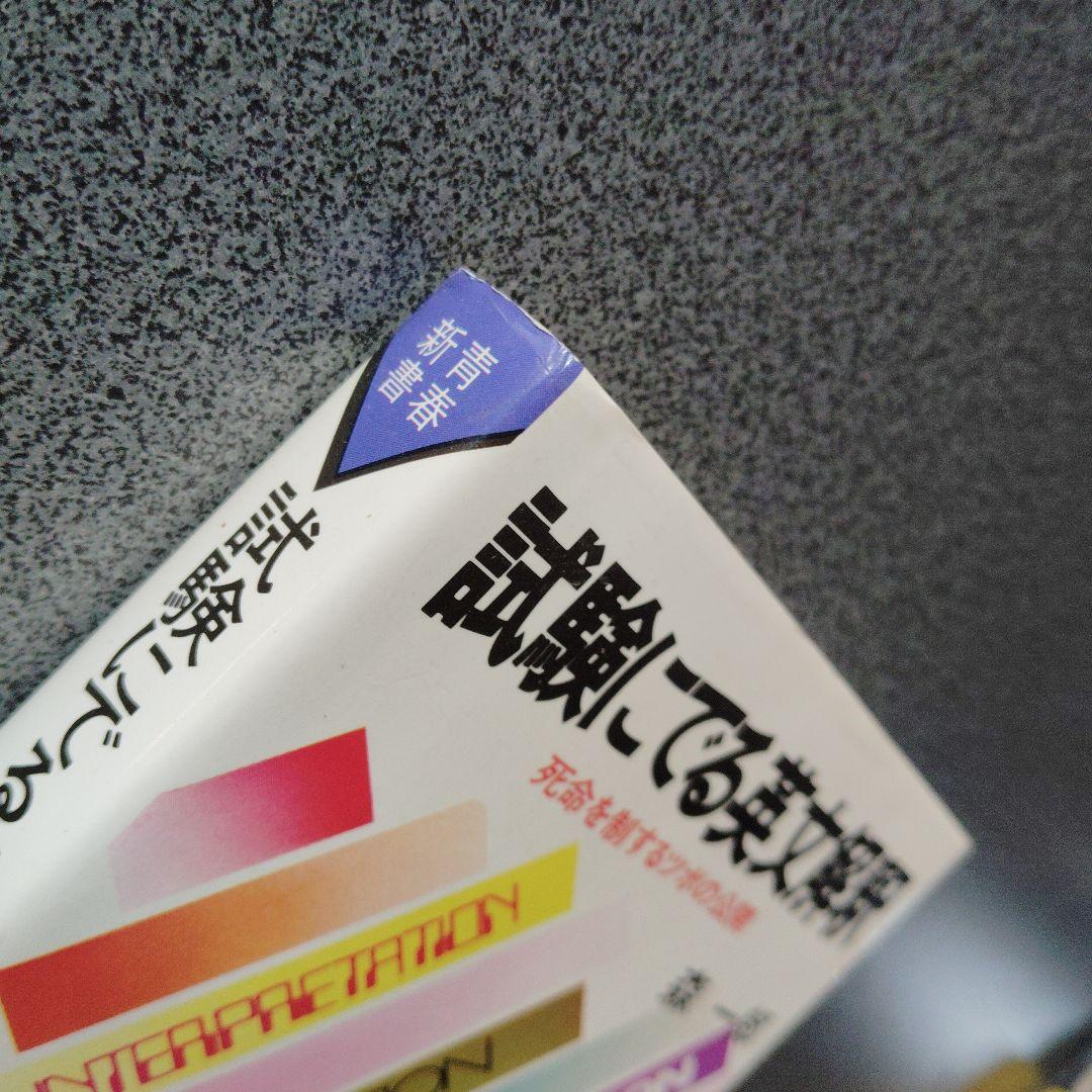 試験にでる英文解釈 森一郎 昭和60年発行　英文読解　英文リーディング　英文和訳