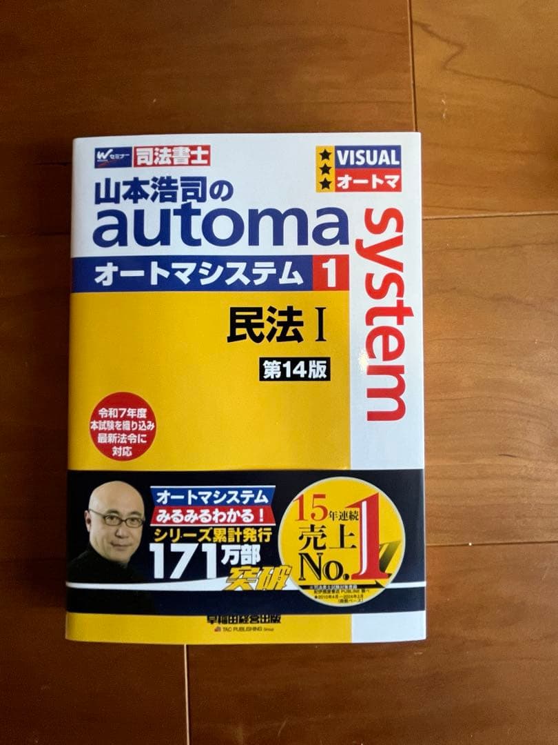 オートマシステム 第14版　民法 3巻セット