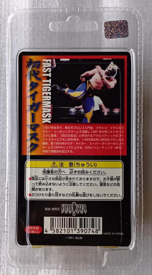 【未開封】新日本プロレス　初代タイガーマスク　アクションフィギュア