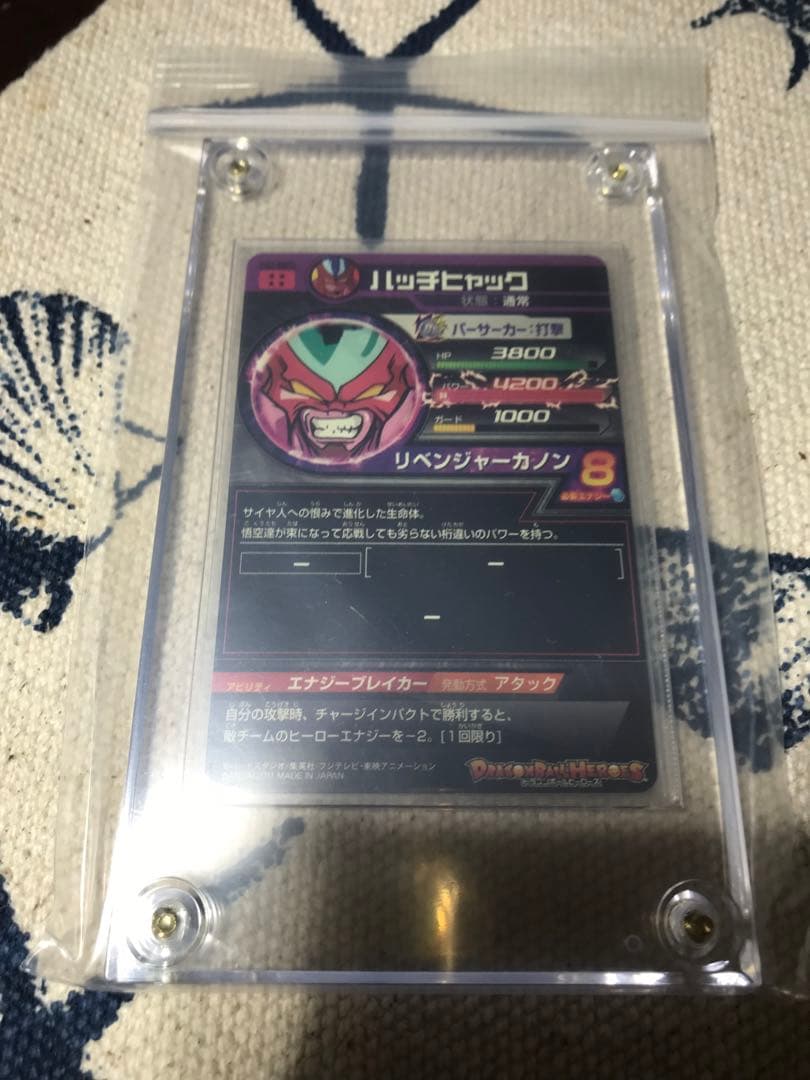 ドラゴンボールヒーローズ　旧弾　H2-SEC ハッチヒャック　完全美品 １点のみ
