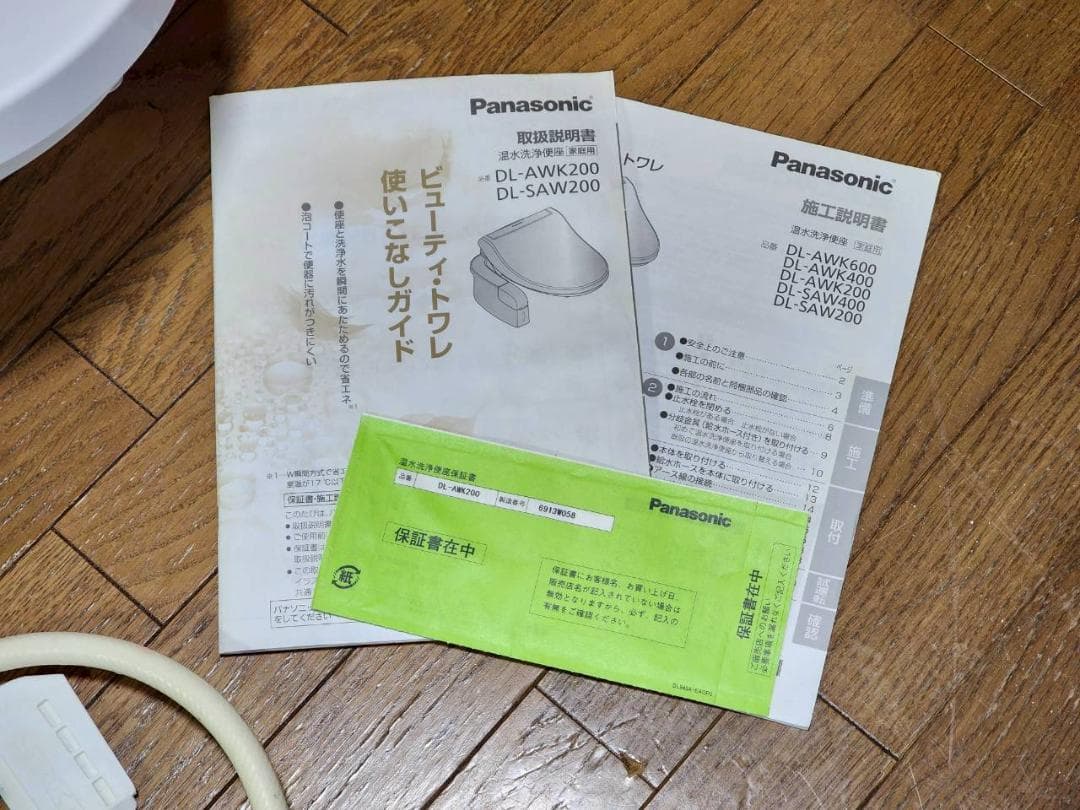 エディ様 ジャンク パナソニック 泡コート 温水洗浄便座 DL-AWK200
