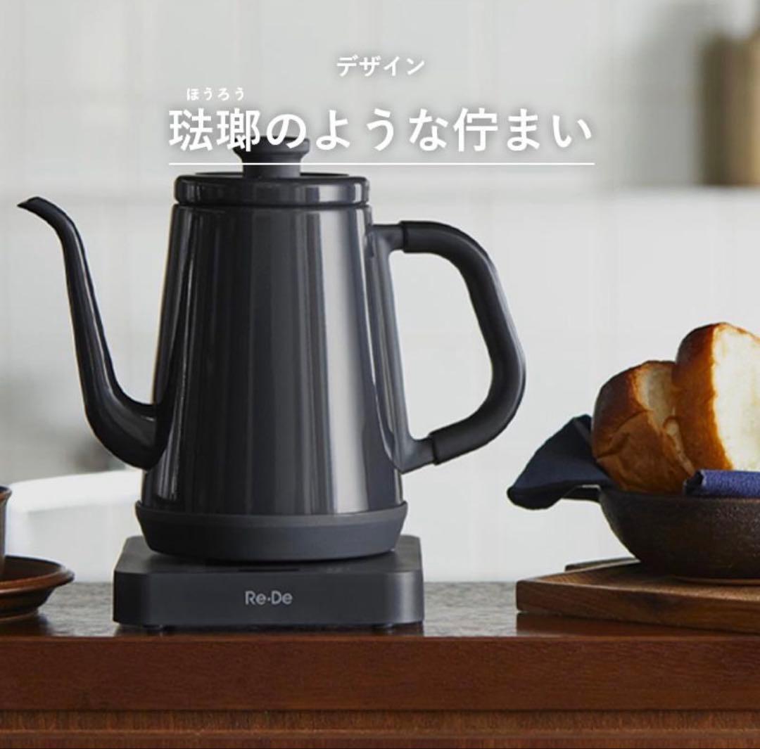 【新品未使用】RE・DE Kettle リデケトル ブラック 1L