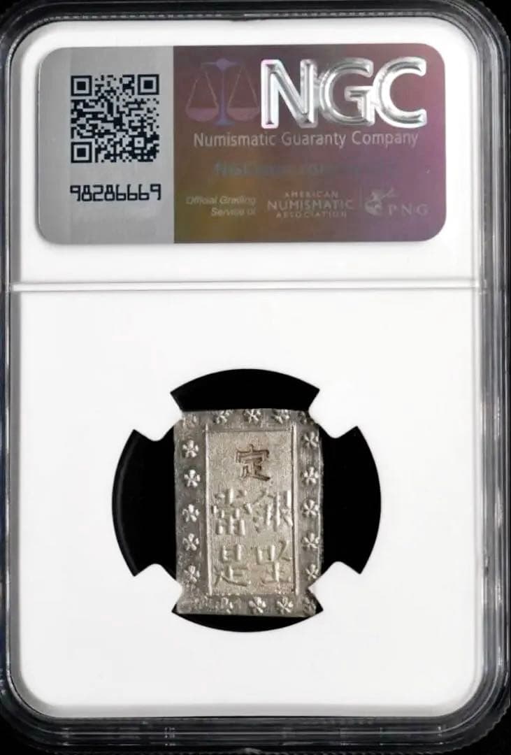 【NGC鑑定 MS63】安政一分銀 1859-68 日本銀貨 未使用 古銭