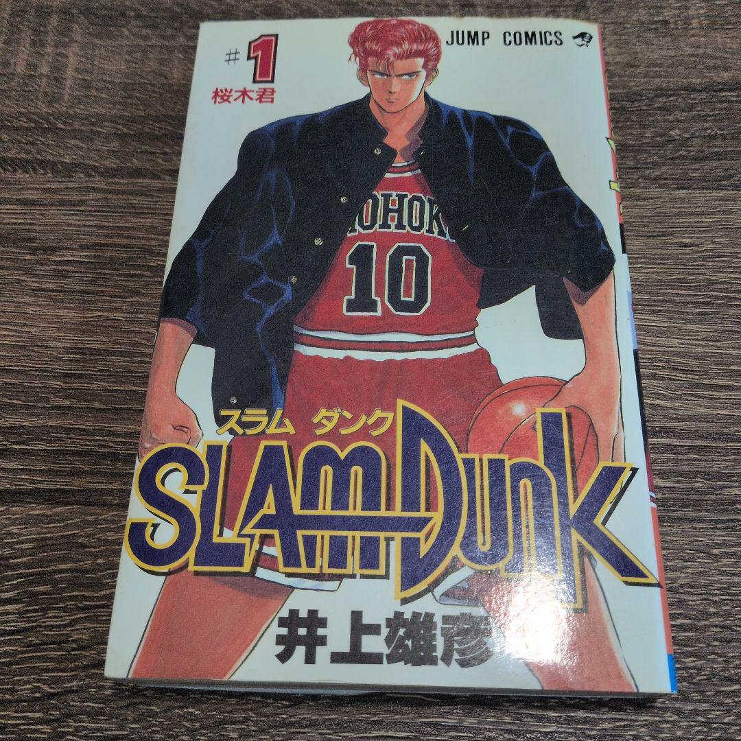 SLAM DUNKスラムダンク 初版 1巻・2巻セット