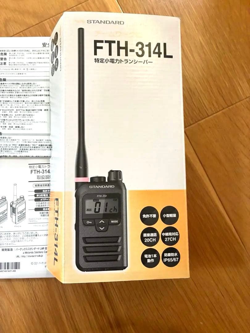 トランシーバー　FTH-３１４Ｌ