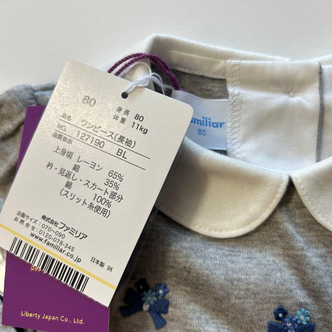 【新品】ファミリア　ワンピース80