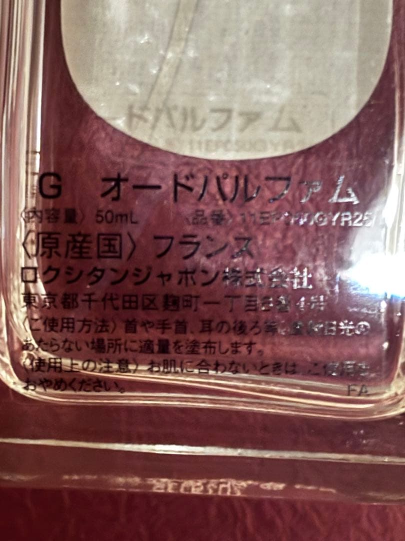 ロクシタン 香水 数量限定　プロバンス