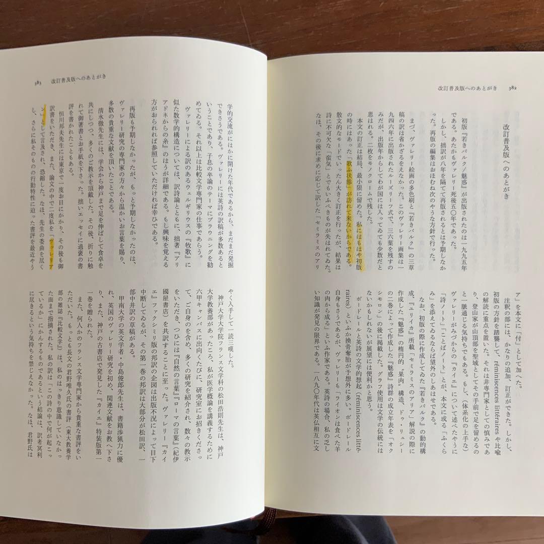 若きパルク. 魅惑