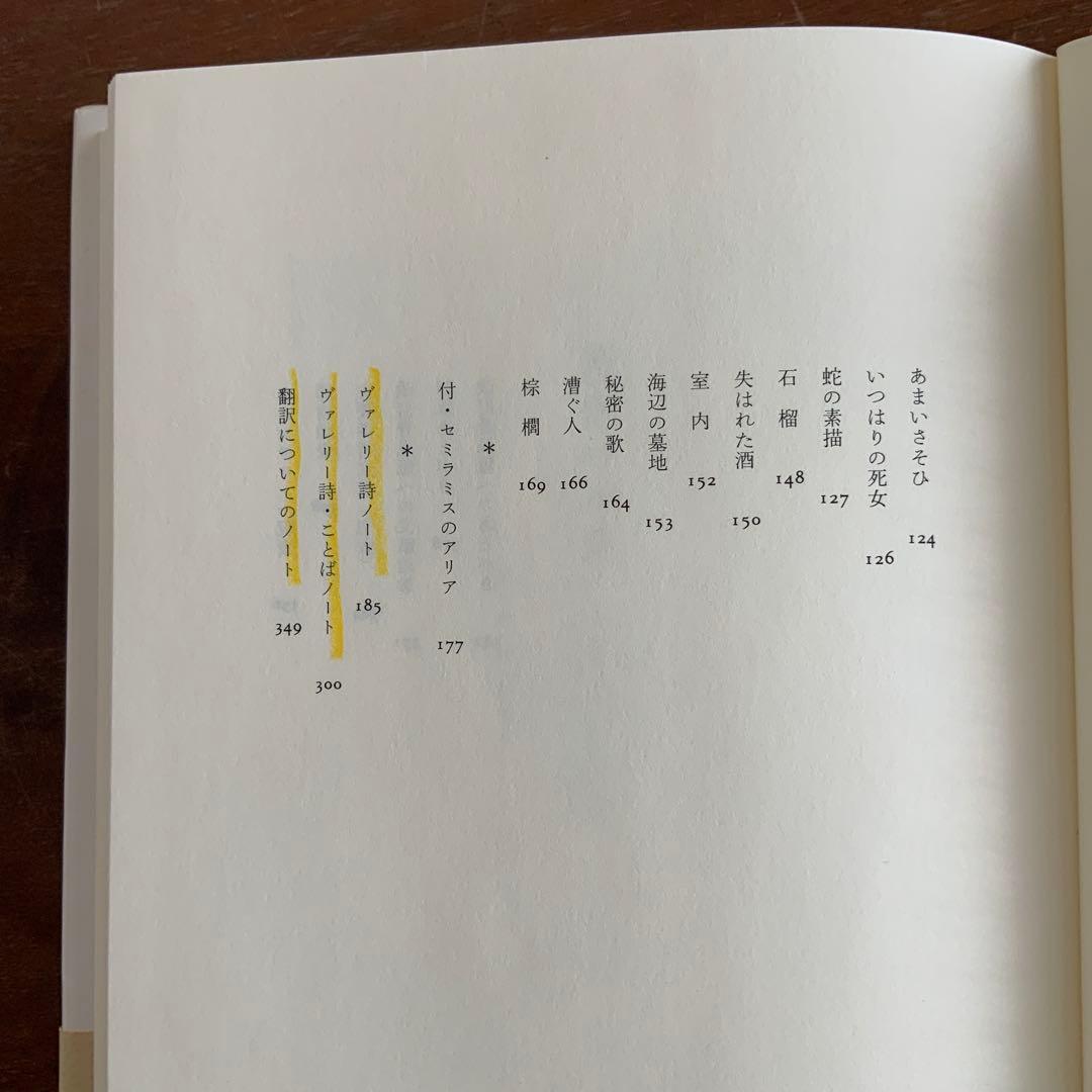 若きパルク. 魅惑