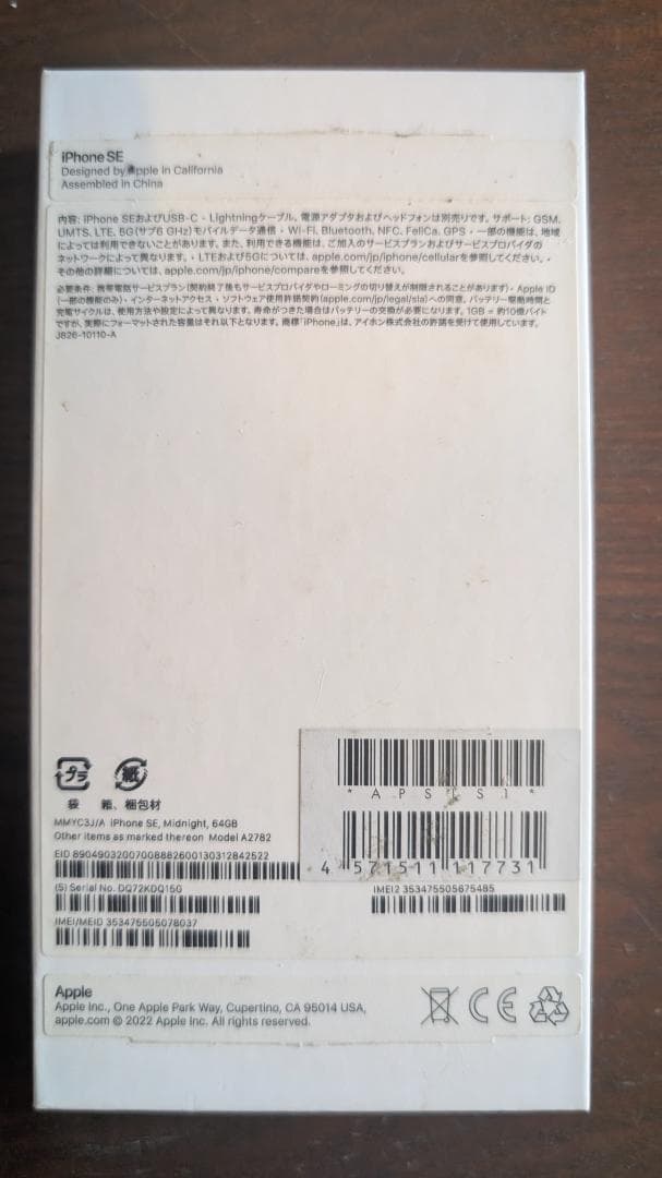 未使用 iPhone SE 第3世代 64GB ミッドナイトsimフリー