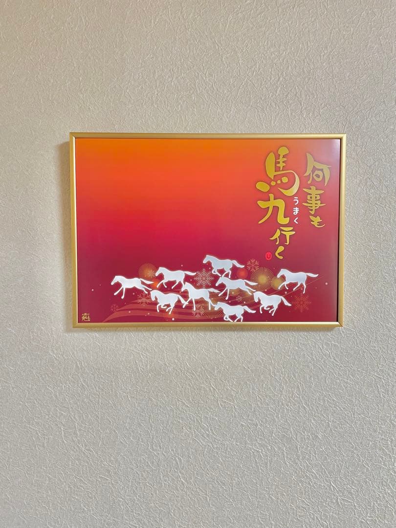 2026年丙午開運ポスター