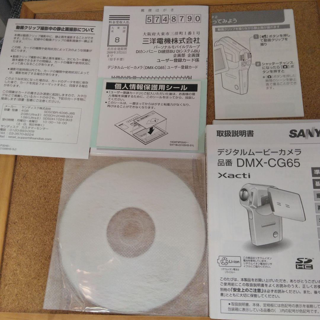 【美品】サンヨー ザクティ ビデオカメラ Xacti DMX-CG65