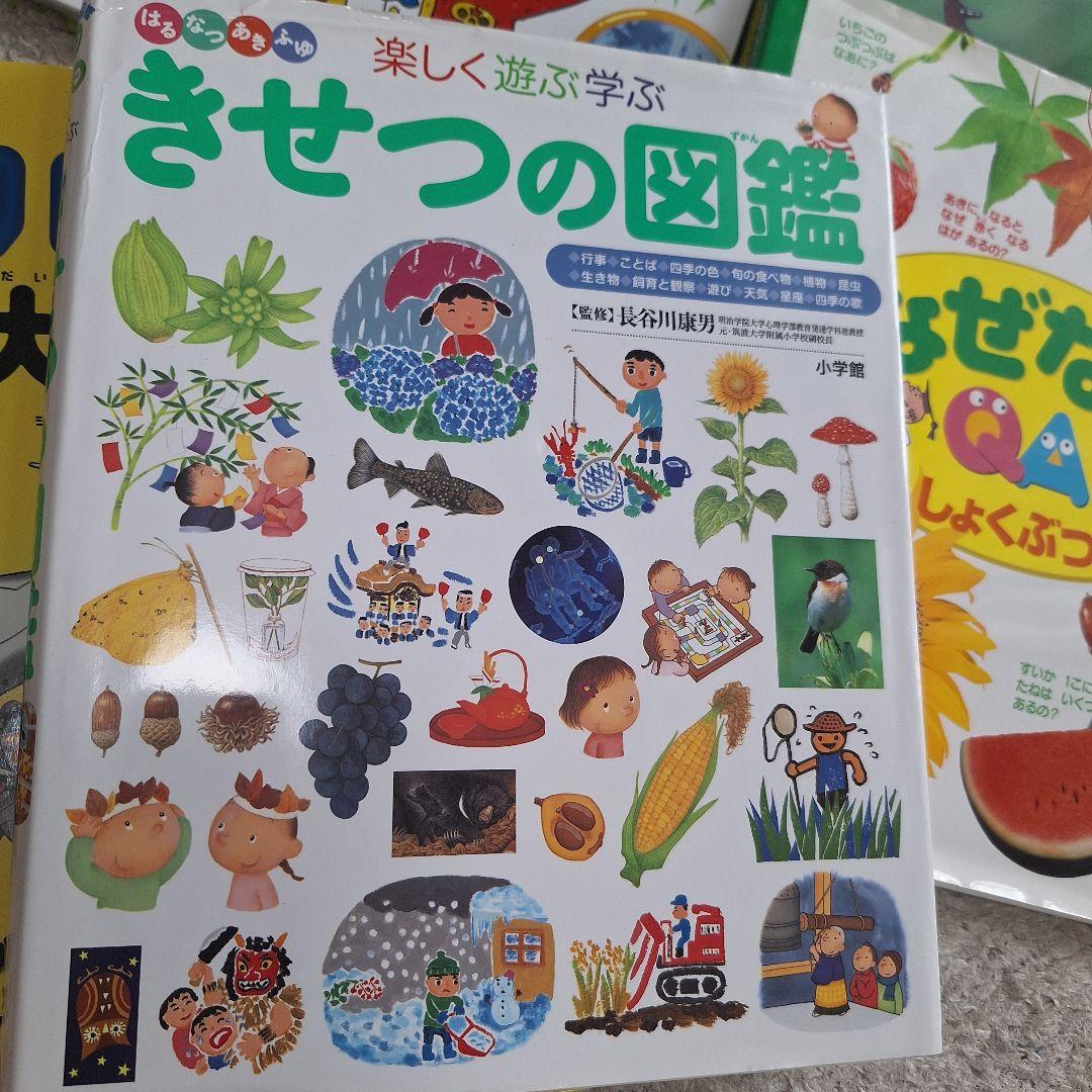 きせつの図鑑 等計6冊