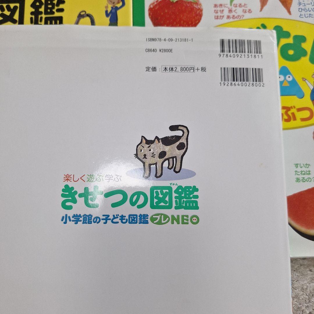 きせつの図鑑 等計6冊