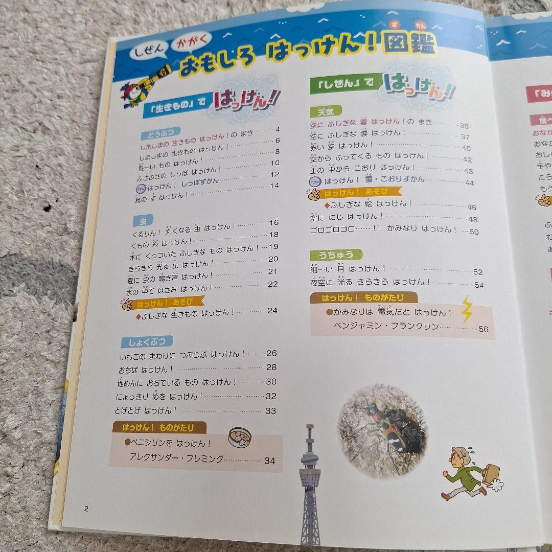 きせつの図鑑 等計6冊