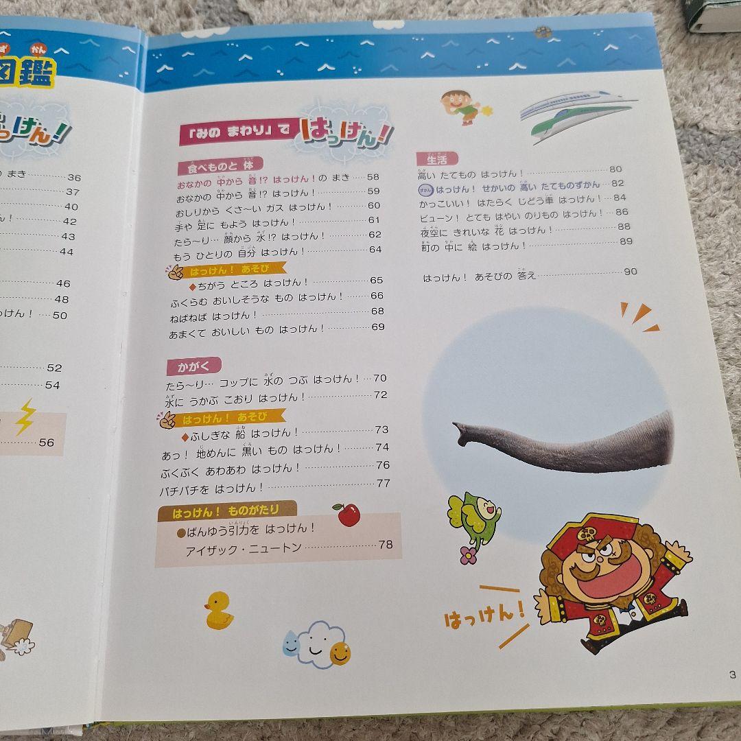 きせつの図鑑 等計6冊