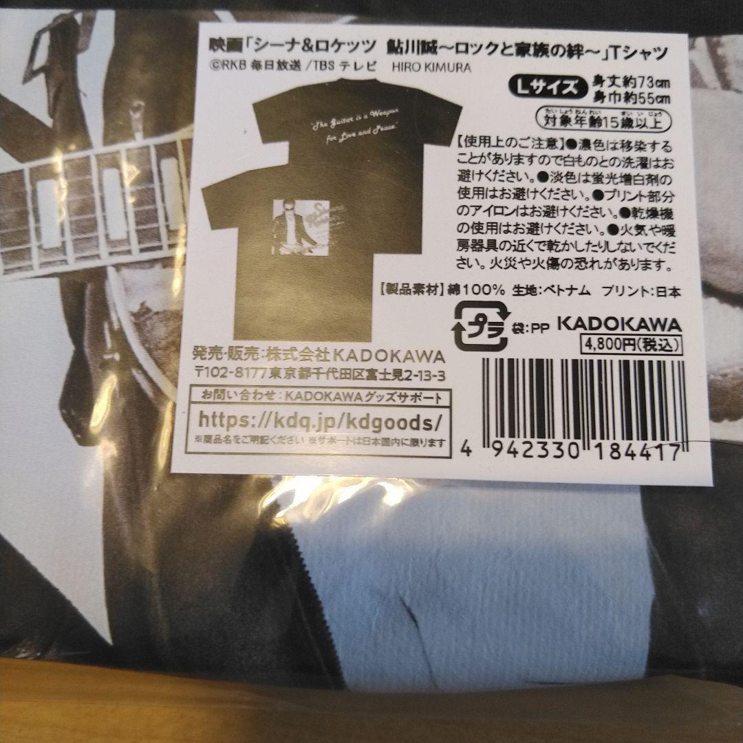 鮎川誠、シーナ&ザロケッツ映画Tシャツ( L) 新品未開封 フライヤー付