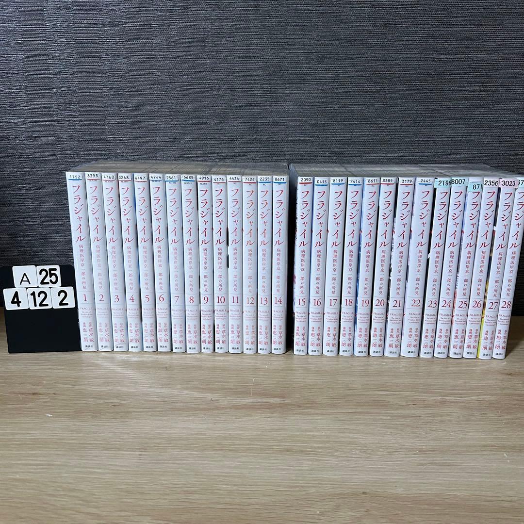 フラジャイル　1-28巻セット　A254122
