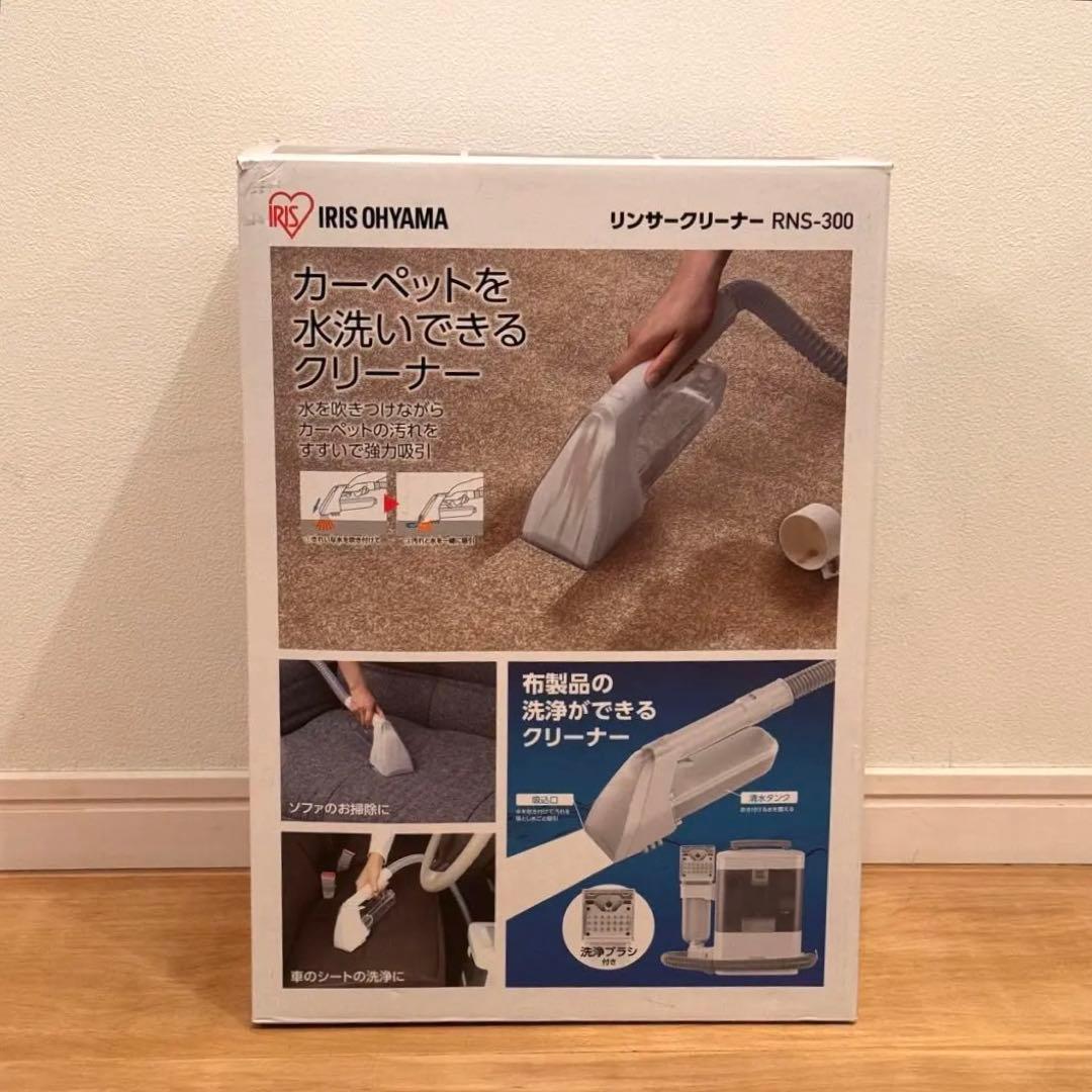 【超美品】アイリスオーヤマ リンサークリーナー RNS-300