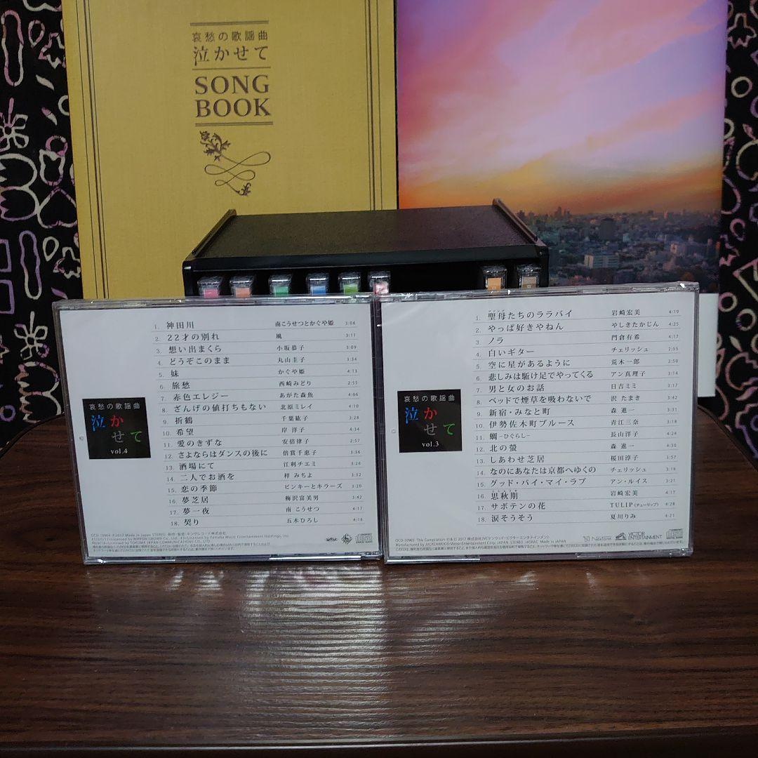 値下げ ユーキャン 哀愁の歌謡曲 泣かせてCD10枚セット