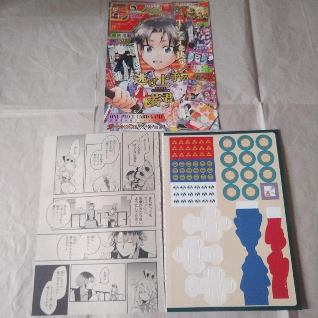 週刊少年ジャンプ 逃げ上手の若君 松井優征 切り抜き 裁断 センターカラー