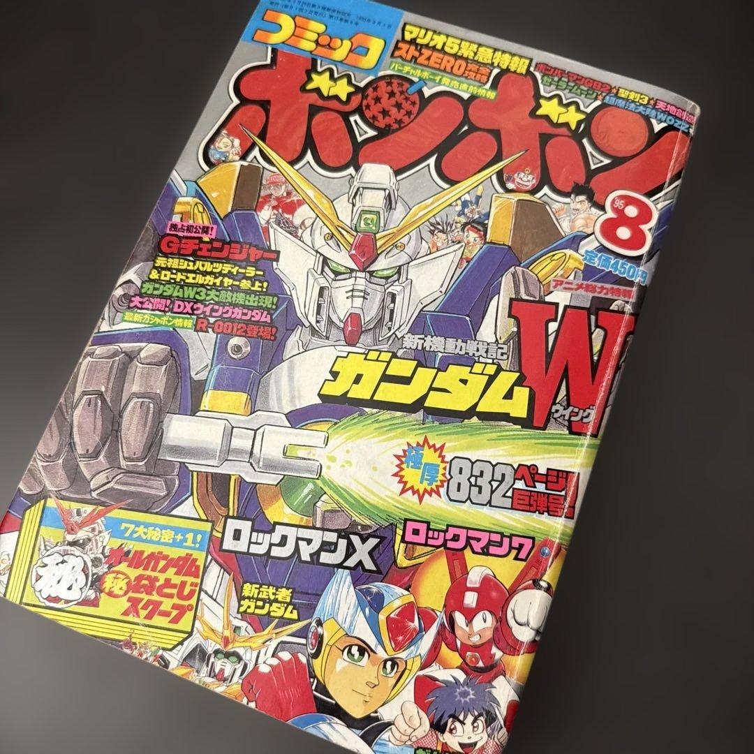 コミックボンボン