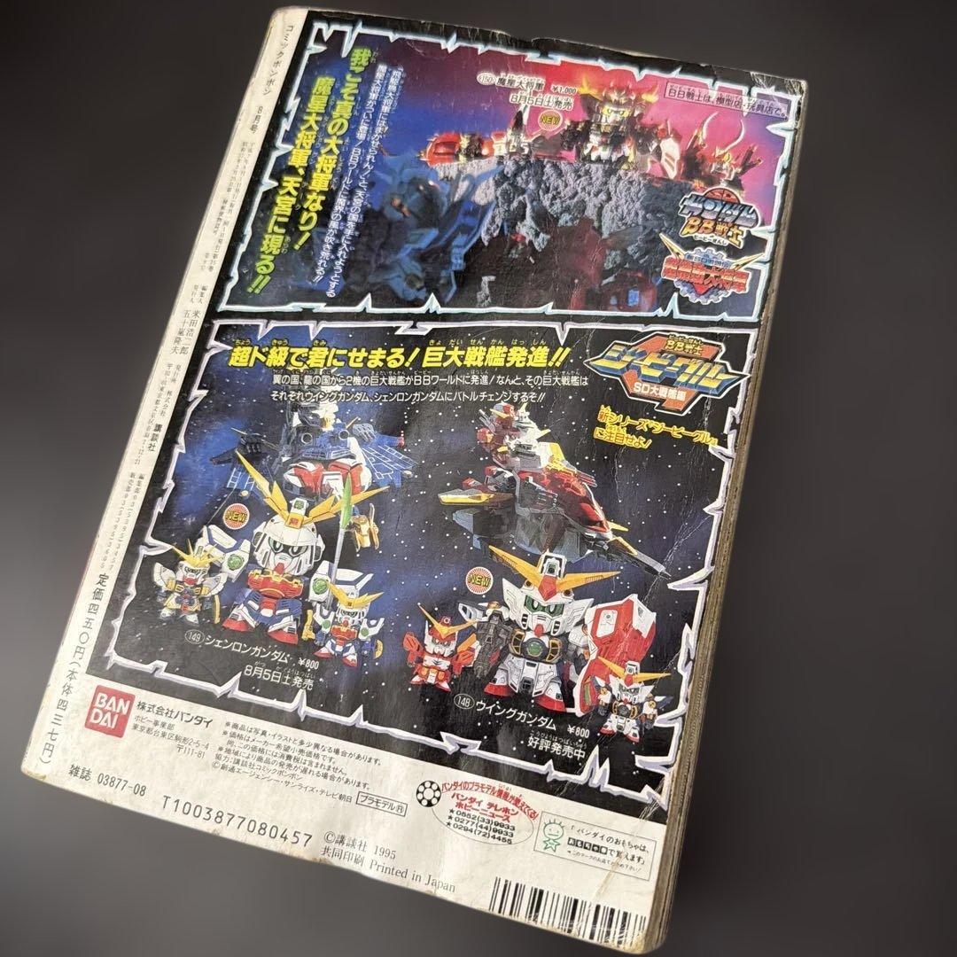 コミックボンボン