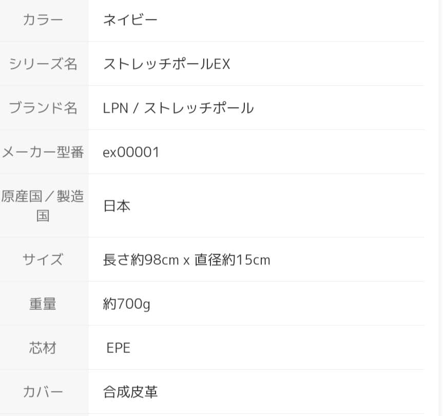 LPN ストレッチポール EX ネイビー