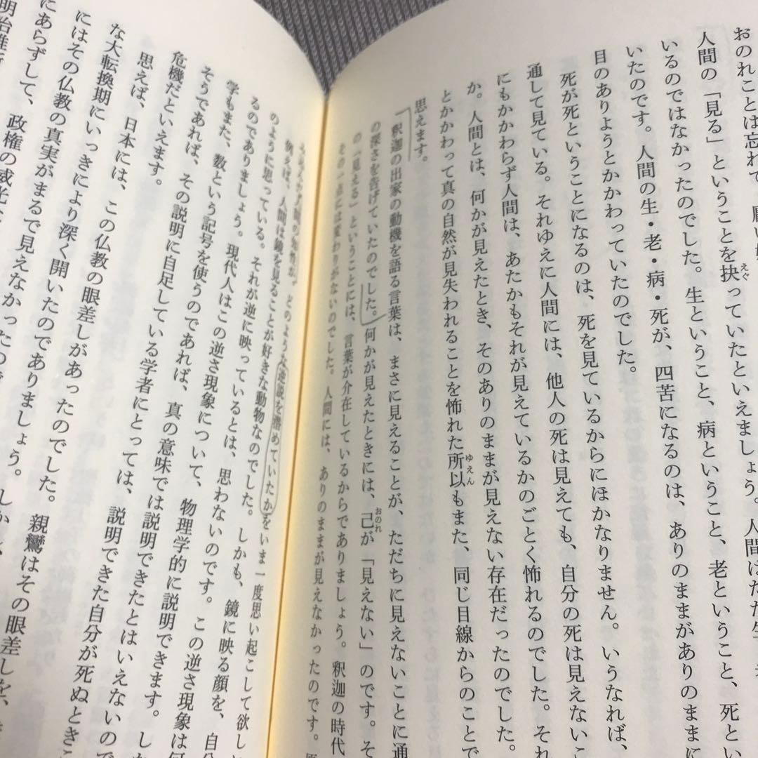 月愛三昧 : 親鸞に聞く