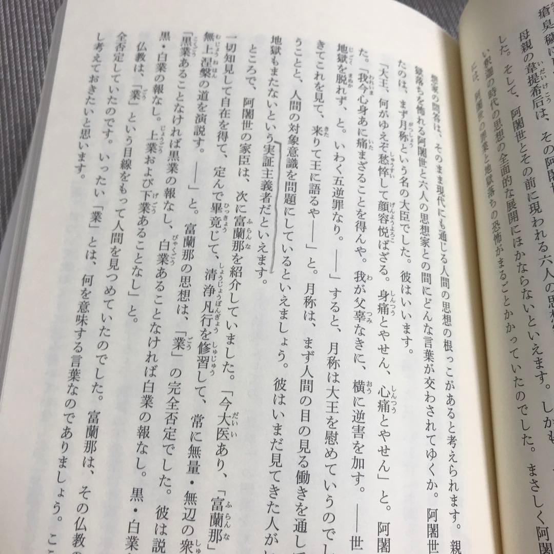 月愛三昧 : 親鸞に聞く