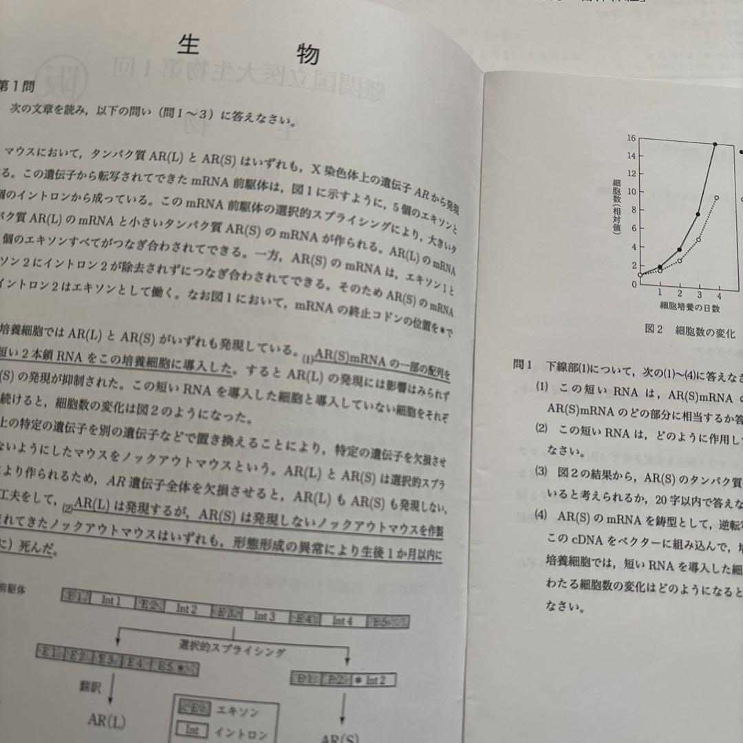 鉄緑会高3生物プリント