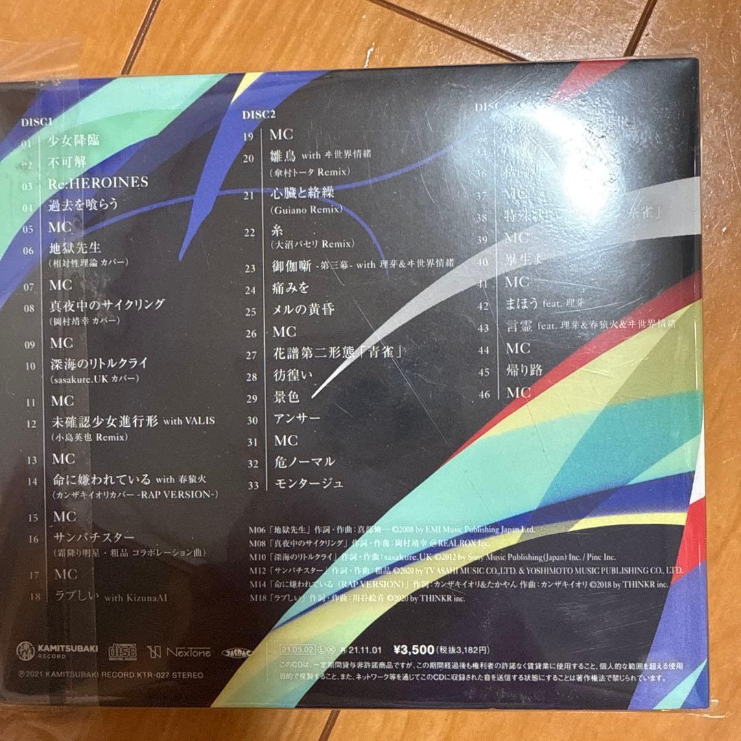 海*苔様 花譜 2nd ONE-MAN LIVE CD 不可解 未開封