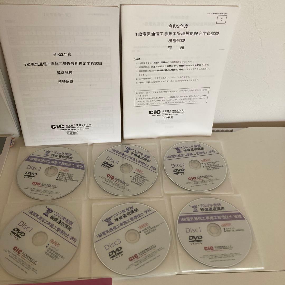 電気通信工事施工管理技士 各種講習テキスト