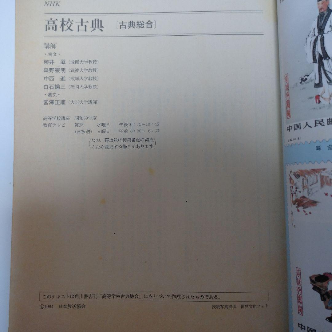NHK 高校 国語Ⅰ、Ⅱ、現代文、古典4冊セット 59年度 教育テレビ
