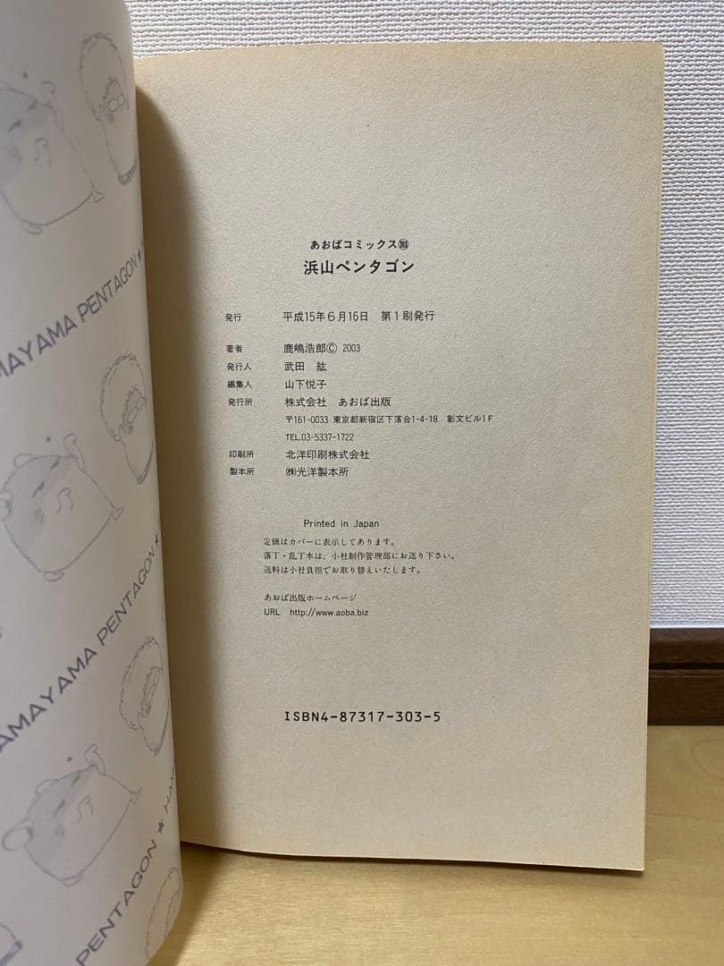 【希少レア】浜山ペンタゴン　鹿嶋 浩郎