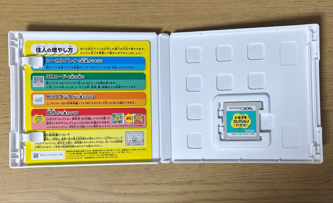 3DSソフト　トモダチコレクション 新生活